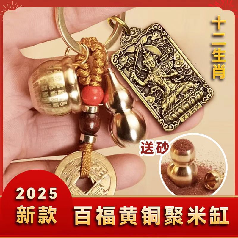 【先生推荐】2025新款百福缸十二生肖八大守护神挂件汽车钥匙扣挂|undefined