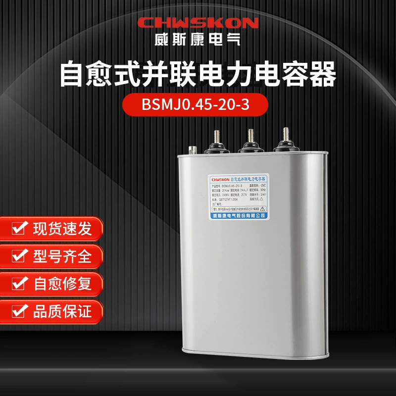Самовосстанавливающийся шунтирующий силовой конденсатор BSMJ0.45-20-3 Трехфазная общая компенсация Компенсация реактивной мощности 450 В 20 Квар