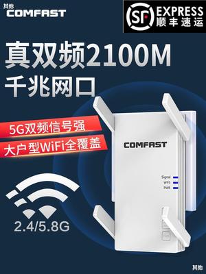 千兆wifi信号扩大器2100M增强无线网络放大功率加强wife双频5G超|ms