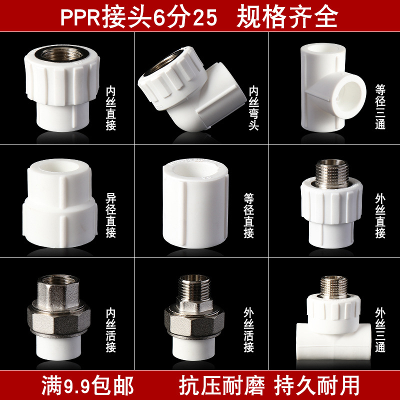 6分25PPR水管配件管材管件热熔外丝内丝直接弯头三通4分20给水管