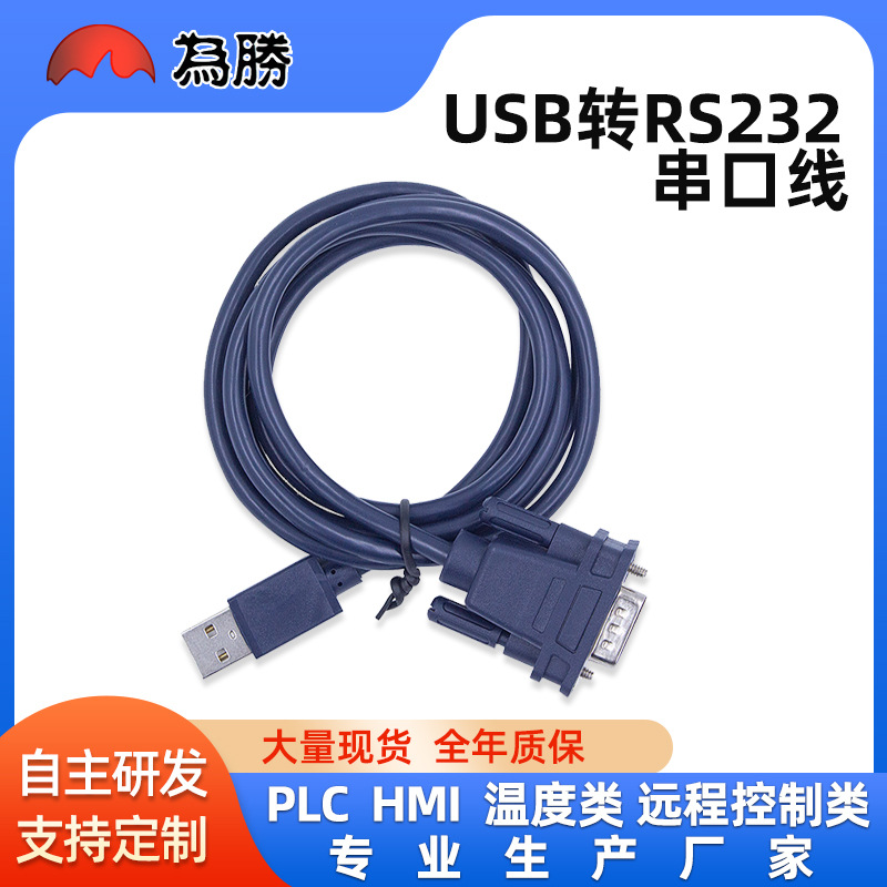 USB turn RS232 Serial port line Industrial grade Nine-pin Converter 9 1.2 Connect computer Printing data line