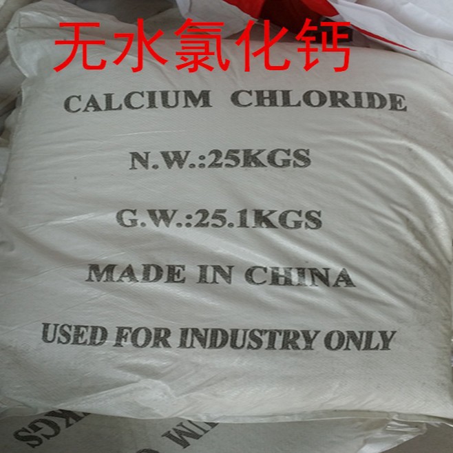 厂家直供 无水工业级氯化钙 颗粒状 固凝剂 氯化钙 含量96%