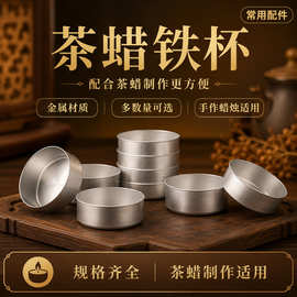 亚马逊茶蜡蜡烛碗酒店用铁艺烛台煮茶蜡烛器烛台金属烛台铁碗批发