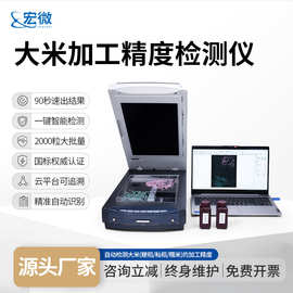 大米加工精度检测仪粳籼稻加工精度分析仪大米加工精度检验测定仪