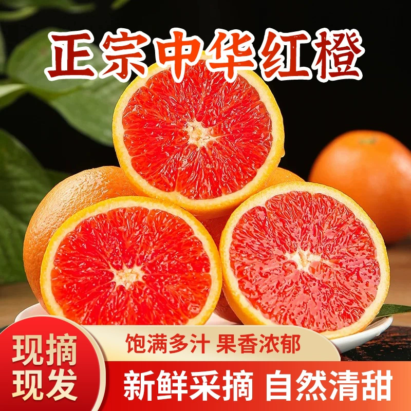 Свежие красные апельсины, кровавые апельсины, только что собранные в сезон, тонкокорые и сочные, хрустящие и нежные, с освежающей красной мякотью.