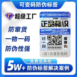 防伪商标;不干胶标签;其他防伪产品