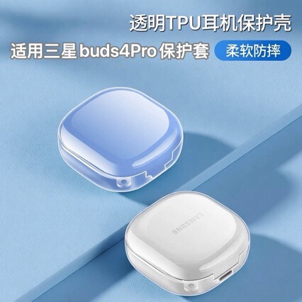 Suitable for Samsung Buds4 Earphone Case, Transparent Anti-Fall Tpu Soft Shell, Samsung4Pro Earphone Protective Case in Stock Suitable for Samsung Buds4 Earphone Case, Transparent Anti-Fall Tpu Soft Shell, Samsung4Pro Earphone Protective Case in Stock