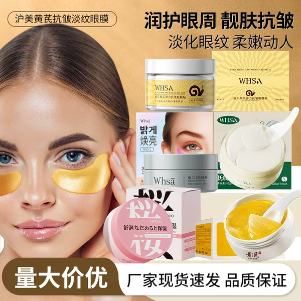 Humei Astragalus Anti-Wrinkle Eye Mask Crystal Eye Patch Hydrating Moisturizing Eye Mask Eye Care Manufacturer Wholesale