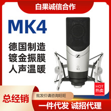 SENNHEISER/森海塞尔 MK4 录音棚网络主播K歌电容话筒套装麦克风