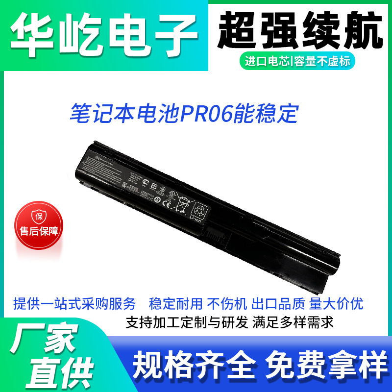 For HP 4431s 4436s 4446s 4441s 4330S 4530S PR06 notebook battery