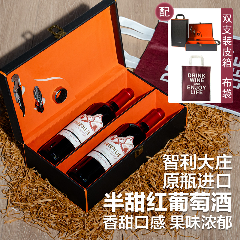 智利名庄原瓶原装进口半甜红酒红葡萄酒两瓶礼品皮盒装带酒具布袋