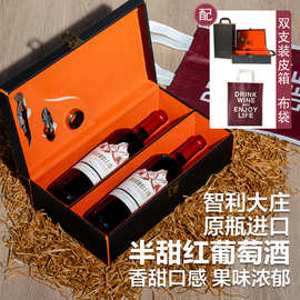 智利名庄原瓶原装进口半甜红酒红葡萄酒两瓶礼品皮盒装带酒具布袋