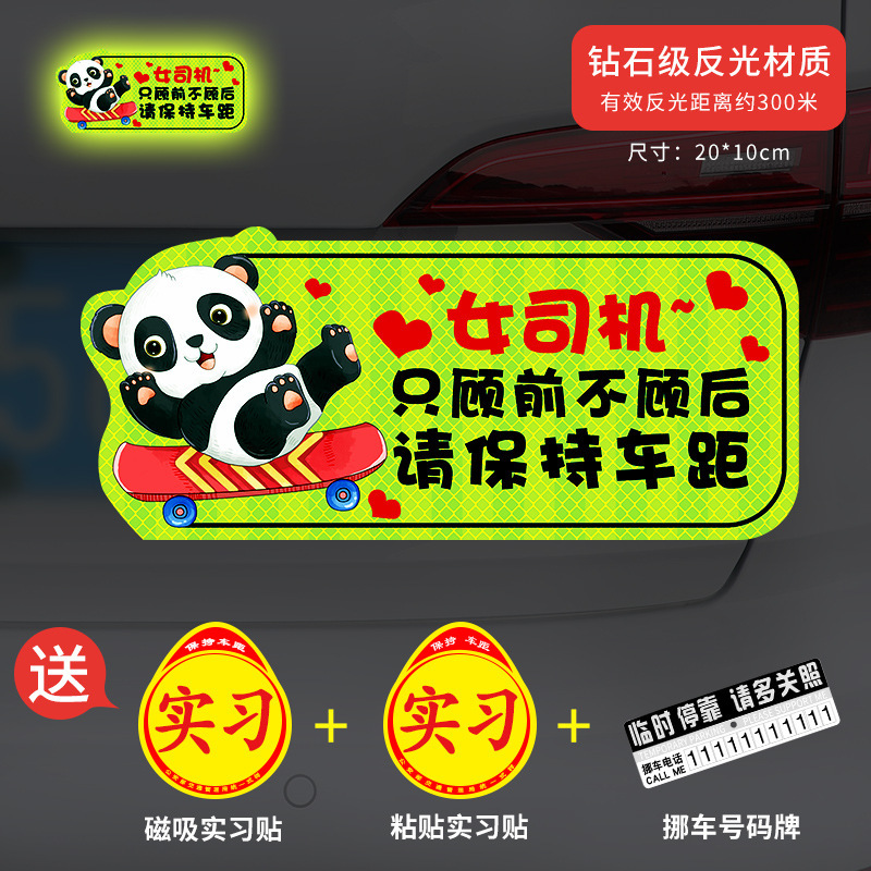新手上路实习期磁性车贴创意女司机磁吸反光搞笑汽车贴纸磁贴标志|undefined