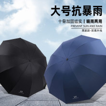 遮太阳晴雨伞自动女两用男加大加厚加固大号logo学生上学