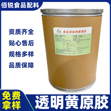 透明黄原胶食品级化妆品水溶性高粘黏增稠剂透明汉生胶透明黄原胶