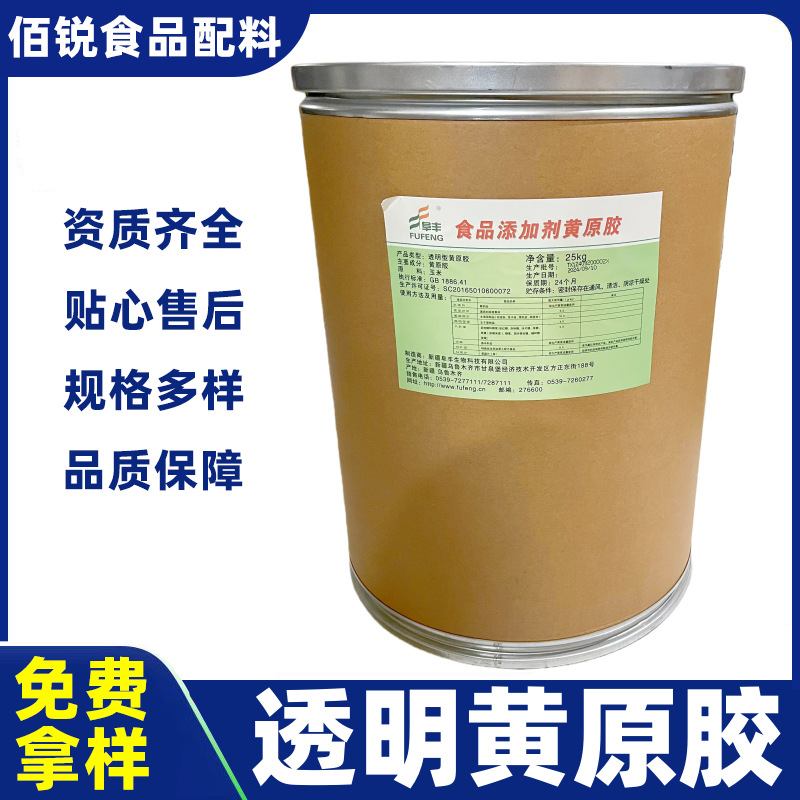 透明黄原胶食品级化妆品水溶性高粘黏增稠剂透明汉生胶透明黄原胶