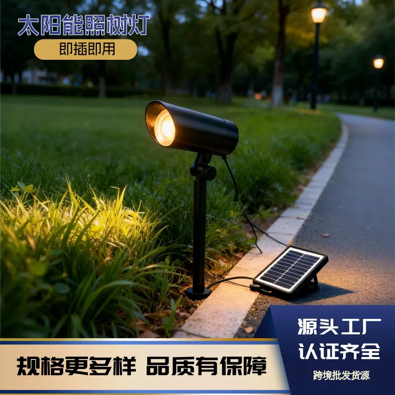 跨境新款太阳能草坪射灯地插照树灯花园别墅院子园林暖色光投光灯