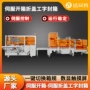 自动切换工字型折盖开箱机