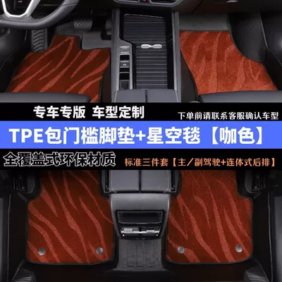 Modelə uyğun ayaqaltı | Automotive - full-five-seater-model-kase-starry-sky-blanket-tpe-door-sill-protector