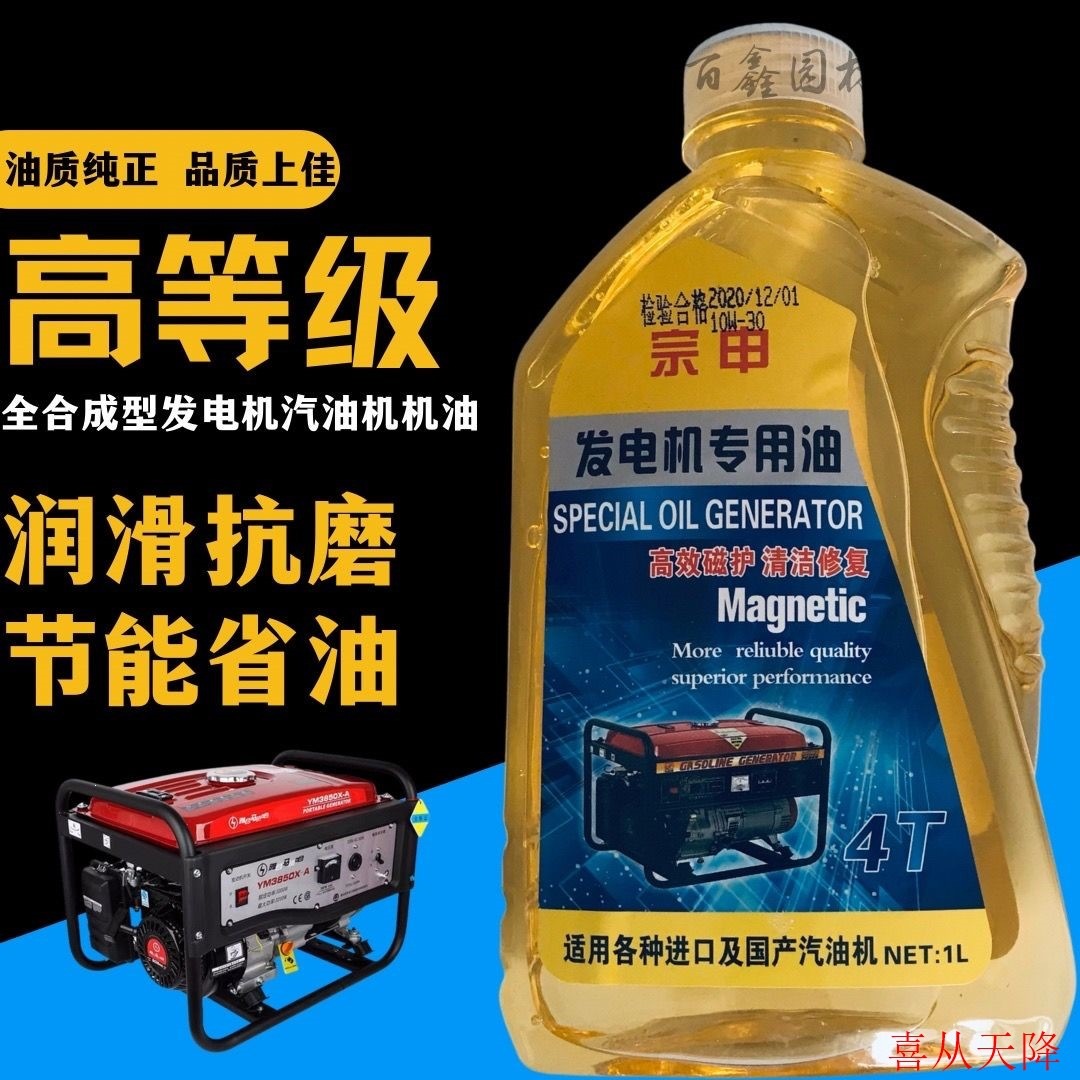 Suitable for gasoline generator oil, 4T oil, special oil for four-stroke engines, lubricating oil for gasoline engines