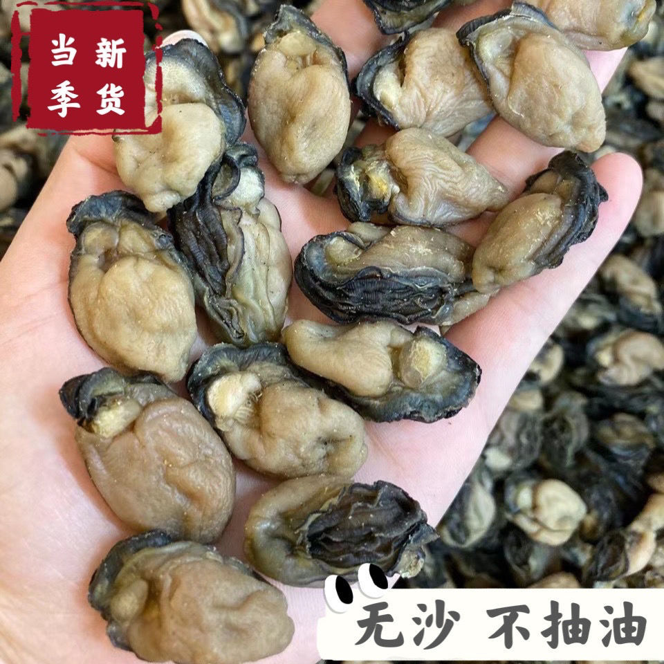 【顺丰包邮】福建东山岛牡蛎肉生蚝干淡晒海蛎子蚝豉干海鲜干货