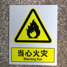 铭牌;交通安全标识;安全生产标识