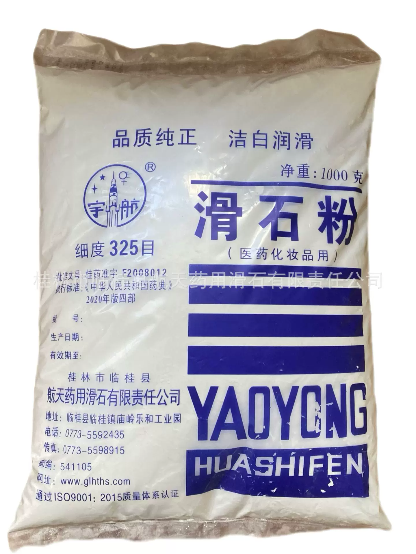 宇航牌滑石粉325目1000g医用化妆级小包装零售批发招代理广西桂林
