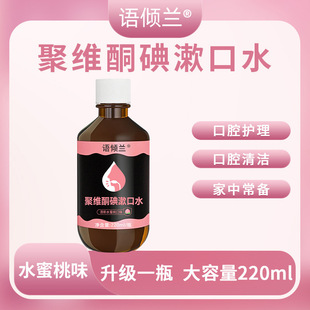 Yuqinglan Povidone-Iodine Gargle Genuine Fresh Breath Oral Care Povidone-Iodine Mouthwash 220ml