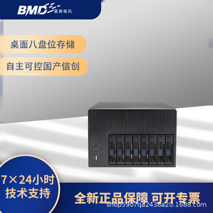 Fei Bi Master National Enterprise-Level Network Storage with 8-Bay Shared Disk Array and Domestic Processor