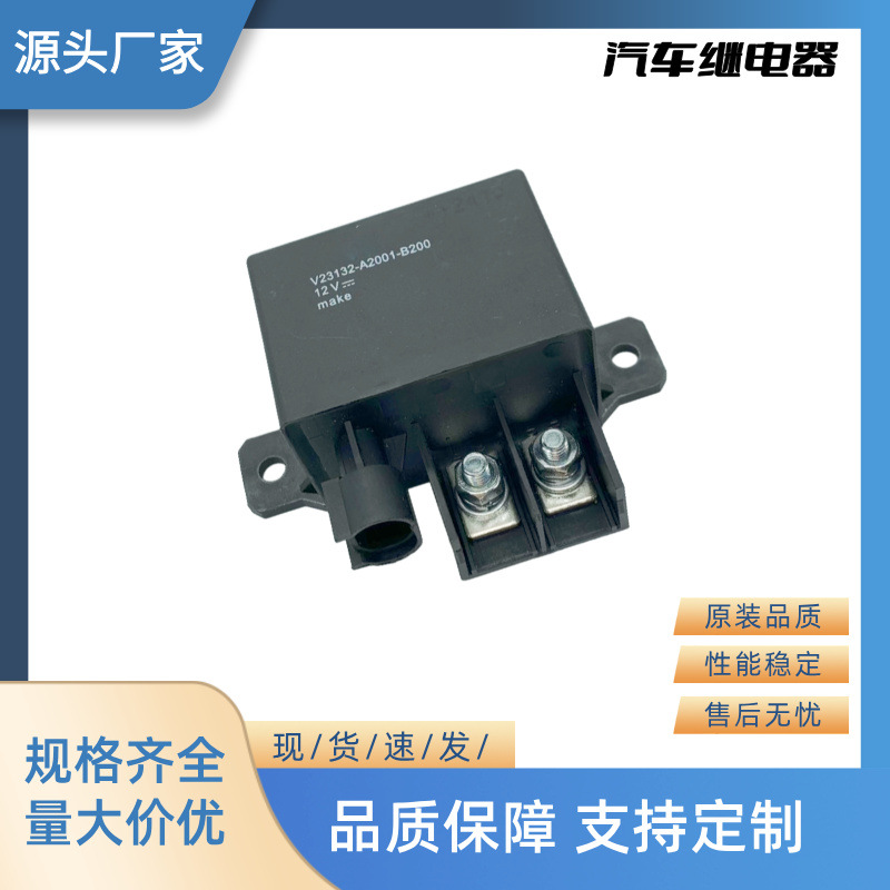厂家直销全新汽车继电器闪光器12V 4P V23132-A2001-B200