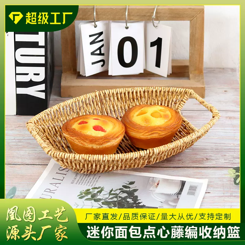 厂家直发新款迷你热销手工仿藤编织干果零食点心盘水果收纳篮藤编