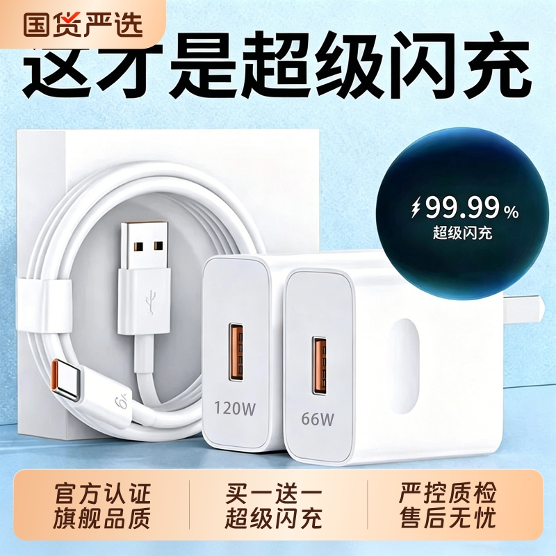 [Official Genuine Product] Original Mobile Phone Charger Suitable for Huawei Mobile Phones 120W Charging Head Mate70Pro/60