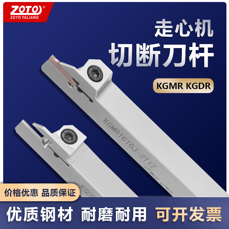ZOTO走心机切槽切断刀杆KGMR/L10/12/16/20数控车床外圆机车槽刀