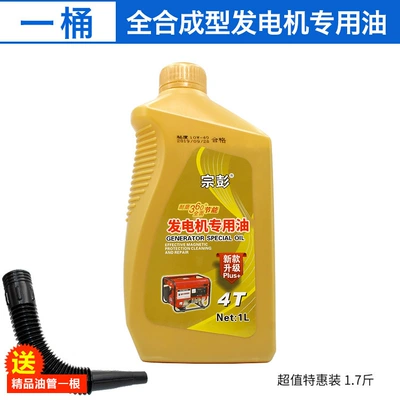 Generator Lubricant Oil, Gasoline Generator Special Lubricant, Four-Stroke 4t Generator Special Wholesale (Gasoline Engine Oil) - one-bottle-free-fuel-pipe