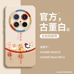 華為mate70携帯ケースmate70 pro蛇年限定新型mate60福禄喜楽50/40