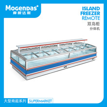 摩根达斯商用冷冻柜厂家批发超市风冷冻双岛柜 超市卧式冷冻柜