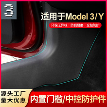 适用于23款特斯拉焕新版Model 3+前后排门槛条防踢条中控两侧护板