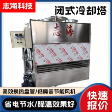 厂家定制闭式冷却塔不锈钢耐腐蚀100T逆流式冷水塔低噪静音