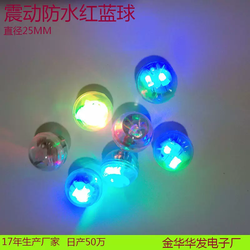 闪光红蓝球电子机芯震动闪光球玩具配件红蓝灯发光球厂家直销