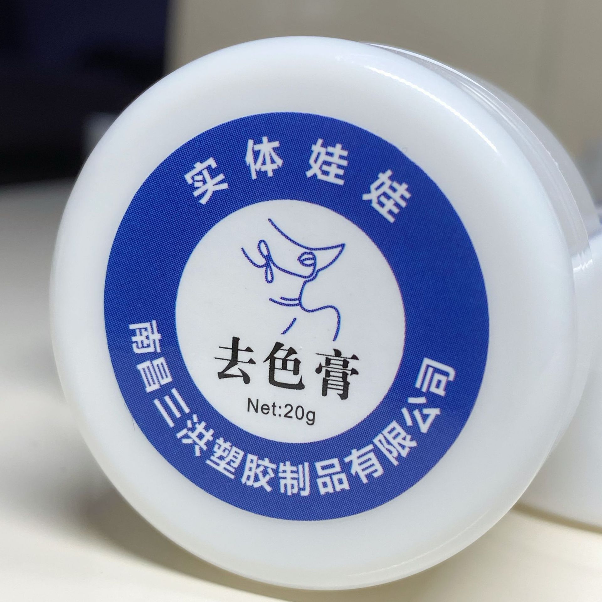 批发 TPE硅胶娃娃去色膏 实体娃娃褪色膏 深层去色 源头厂家 20克