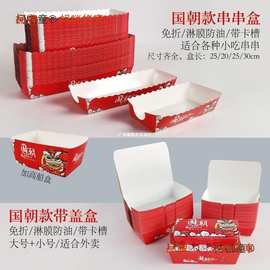 串串年糕一次性烤麦太保豆皮盒子薯条炸串纸盒打包烤长方形长小串