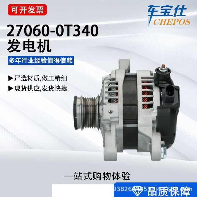 Suitable for Toyota Corolla Ac Generator 27060-0t340 27060-0t240 27060-0t230