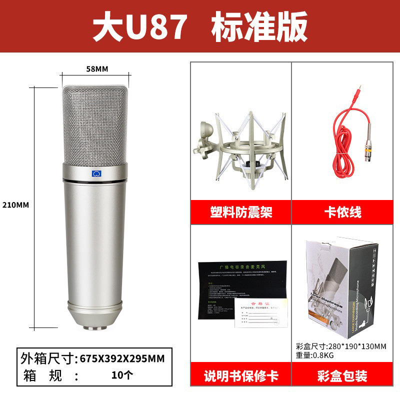 U87大振動膜金属コンデンサ麦専門生中継マイク携帯電話パソコン歌唱録音ディザトーンマイク|undefined