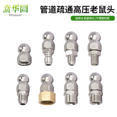 High-pressure cleaning machine accessories sewer flushing water rat head municipal cleaning pipe dredging nozzle head rhinestone
