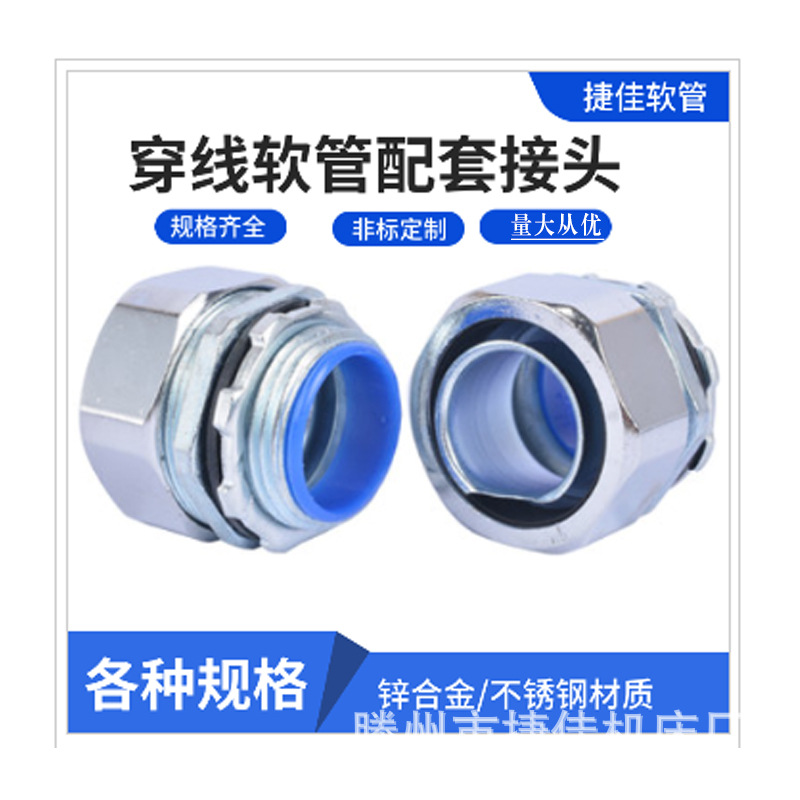 【国际标准】包塑金属软管接头外丝内丝自固卡套箱接管接