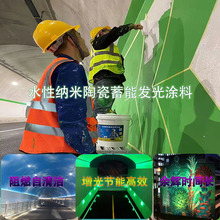 多功能景观涂料隧道桥梁蓄能发光涂料自清洁无机纳米硅陶瓷涂料