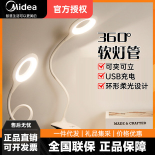 Clip-On Table Lamp Midea Star Ring Mtd4.5-M/K-07