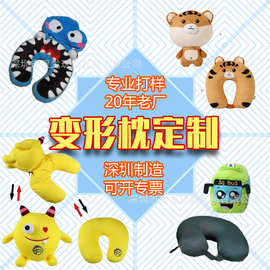 来图定制毛绒变形枕卡通玩偶二合一U型颈枕吉祥物翻转粒子变形枕