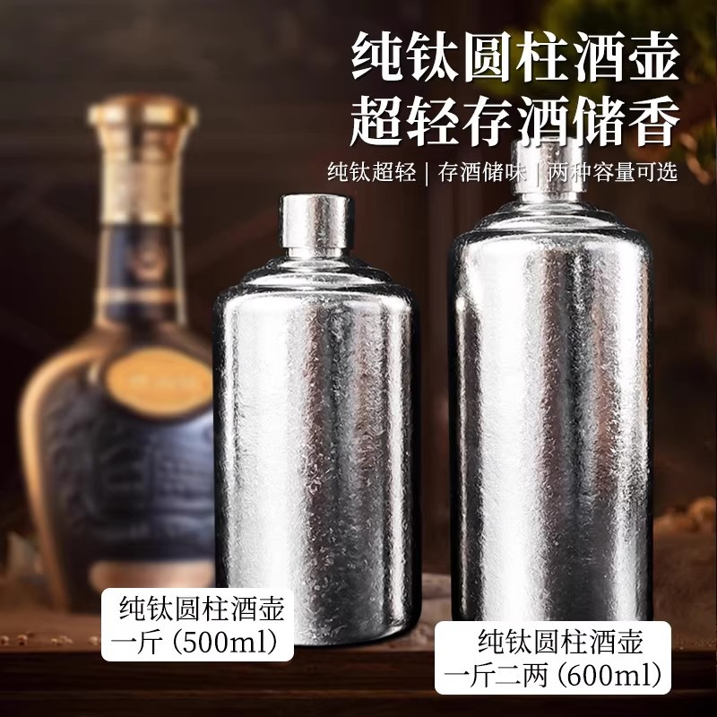 纯钛酒壶随身便携式酒具家用密封白酒钛金属酒瓶大容量酒罐带盖
