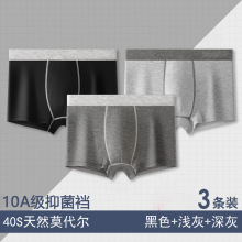 【独立包装】正品男士内裤莫代尔抑菌平角裤透气大码加大码四角裤